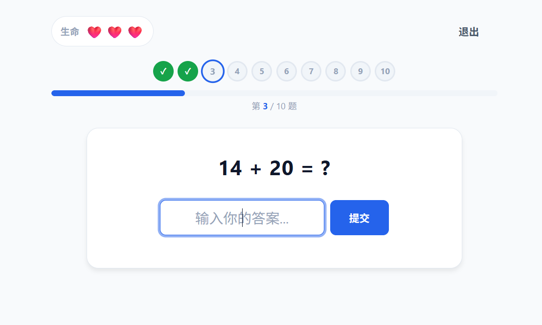 答题