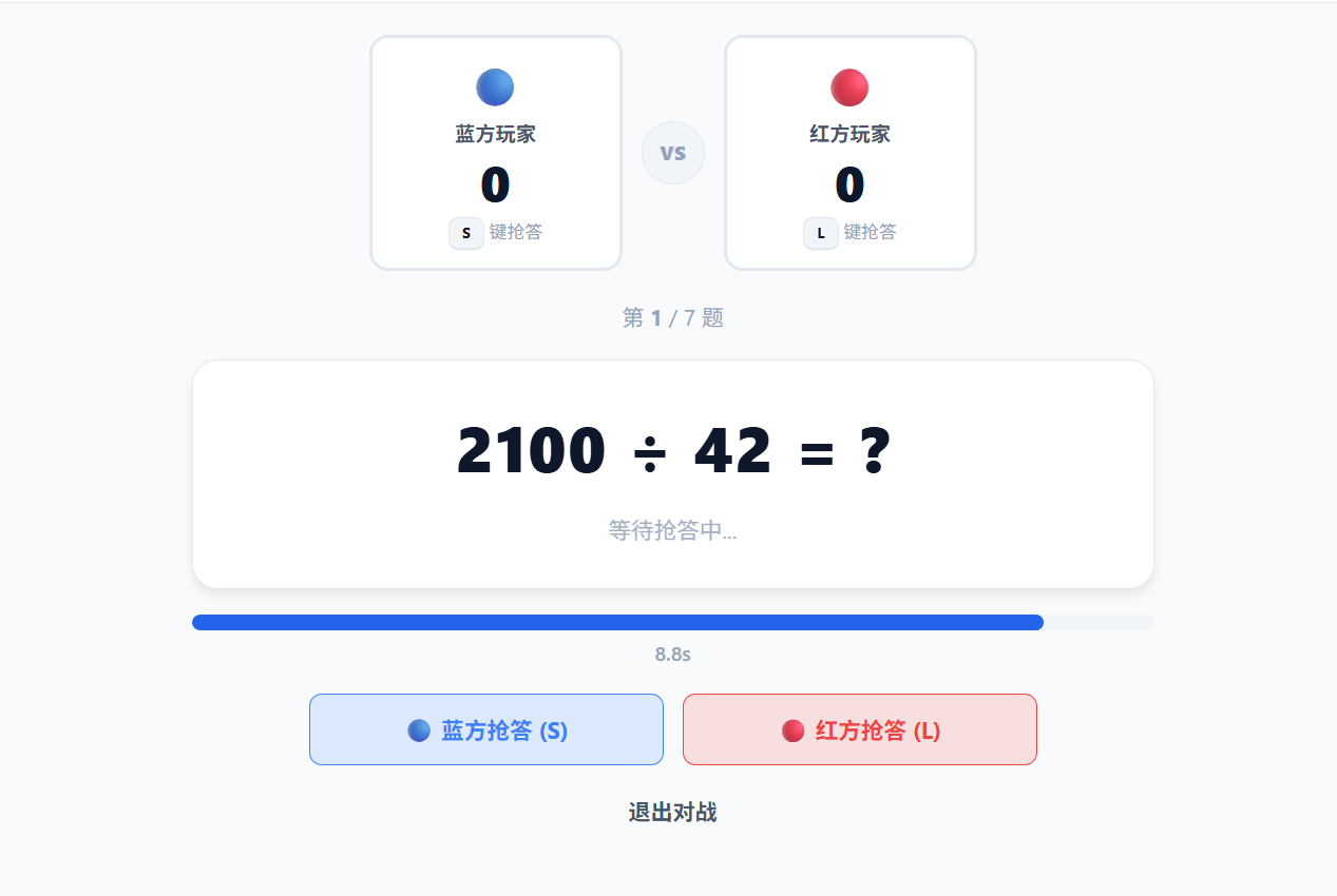 对战