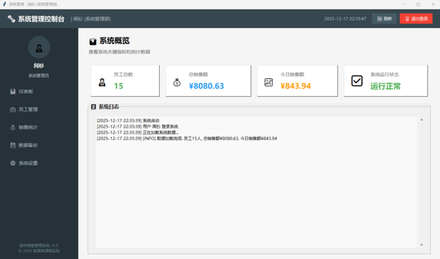 系统首页
