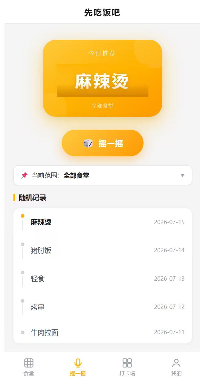 摇一摇