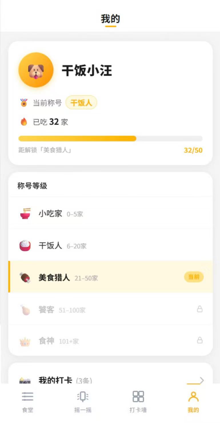 我的